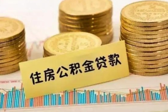 咸阳公积金离职怎么取（公积金离职了怎么取）